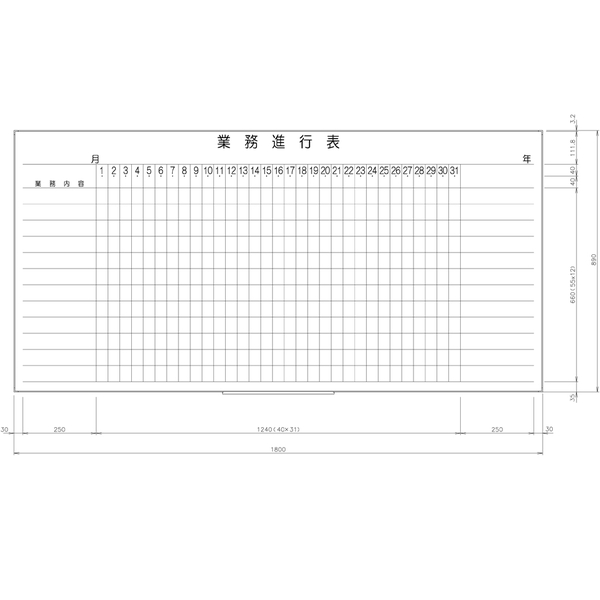 日学　ライトフレームホワイトボード罫引　業務進行表　LT-11-028　（直送品）