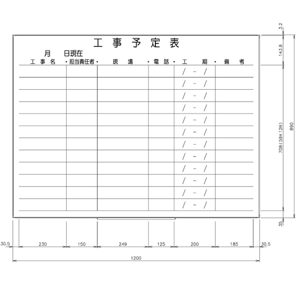 日学　ライトフレームホワイトボード罫引　工事予定表　LT-12-037　（直送品）