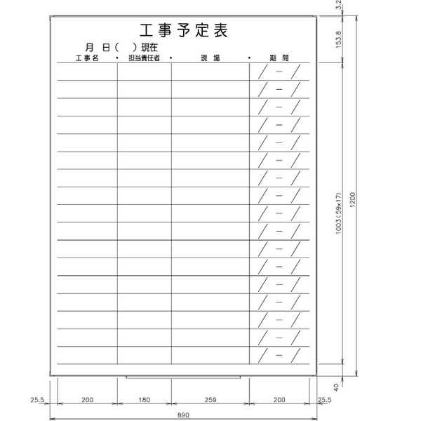 日学　ライトフレームホワイトボード罫引　工事予定表　LT-12-038　（直送品）