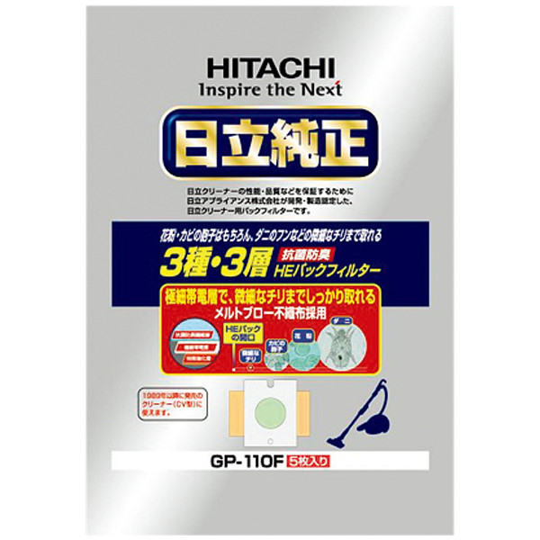 日立（HITACHI) 純正 掃除機紙パック 防菌防臭 GP-110F 5枚入 - アスクル