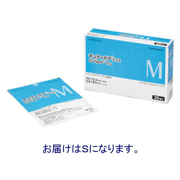 絆創膏 ばんそうこう 防水 キュティポアプラス S 8cm×10cm(4cm
