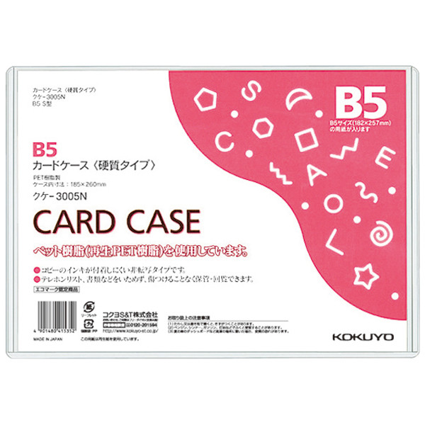 コクヨ カードケース 薄型 B5 硬質 ハード クケ-3005N 1枚