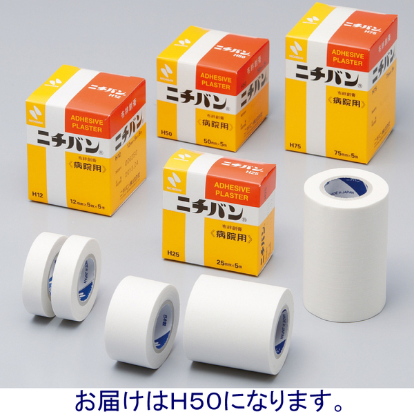 ニチバン　ニチバン＜病院用＞　50mm×5m　H50　1セット（10巻入）　（取寄品）