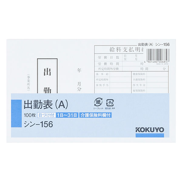 コクヨ（KOKUYO） 出勤表（A）（日付あり） 別寸 上質紙 100枚 シン