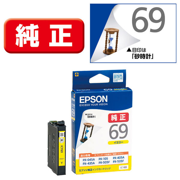 エプソン（EPSON） 純正インク ICY69 イエロー IC69シリーズ 1個 - アスクル