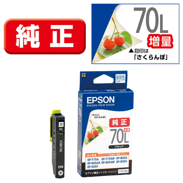 エプソン（EPSON） 純正インク ICBK70L ブラック（増量） IC70シリーズ