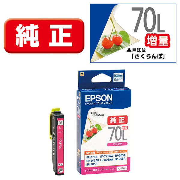 エプソン（EPSON） 純正インク ICM70L マゼンタ（増量） IC70シリーズ 1個