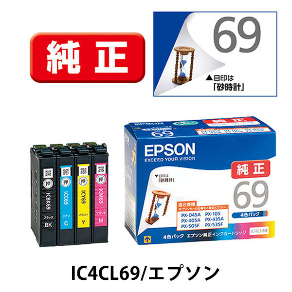 ICBK69/IC4CL69顔料インクジェットプリンターIC69エプソンPX045Aマルチパック4色4本セットEPSON純正PX105/PX405A/PX435A/PX505F増量PX535F