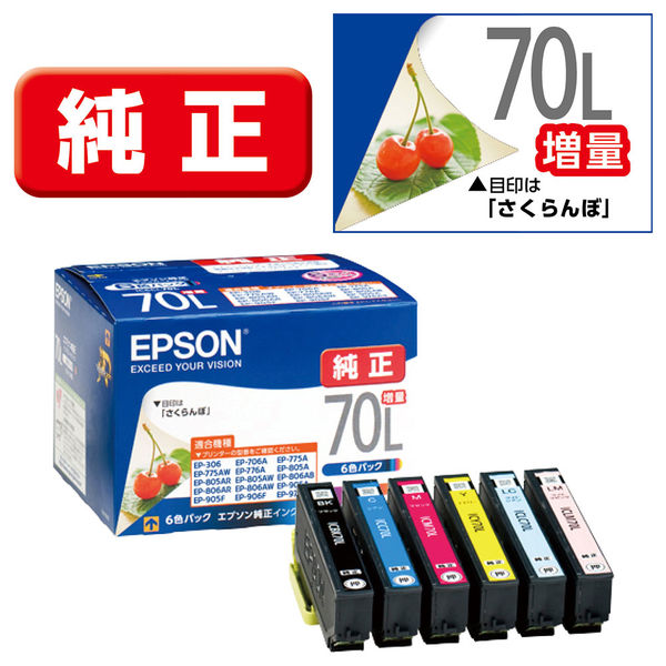 即決 期限不明 エプソン 純正 インク IC6CL70L残 5色6コ 箱なし 大容量