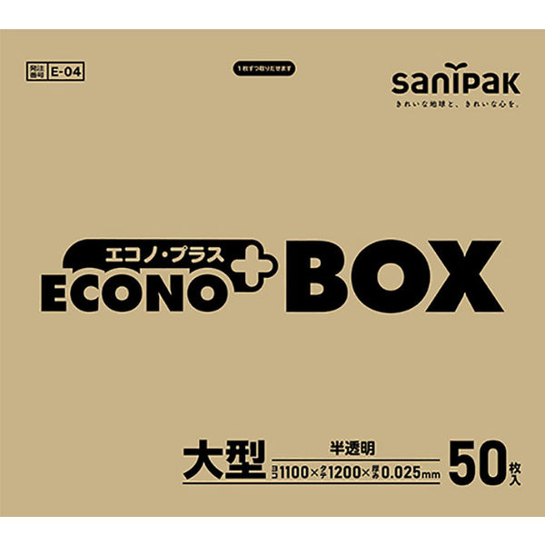 日本サニパック エコノ・プラスBOX 大型130L - アスクル