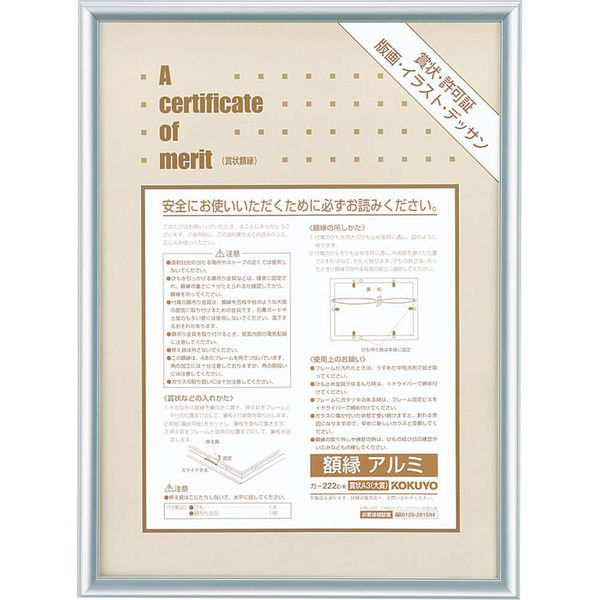 コクヨ 賞状額縁（アルミ）賞状 A3（大賞） カー222C カ-222C 1枚