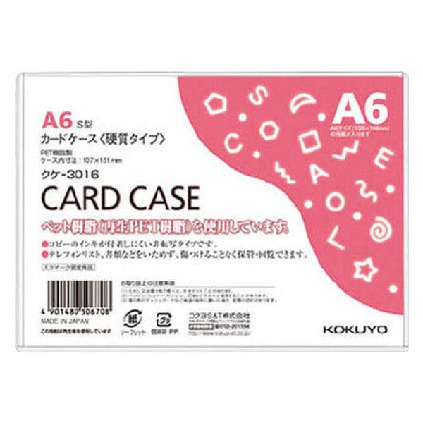 コクヨ　カードケース　薄型　A6　硬質　ハード　クケ-3016