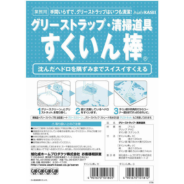 すくいん棒 大　1本　旭化成ホームプロダクツ