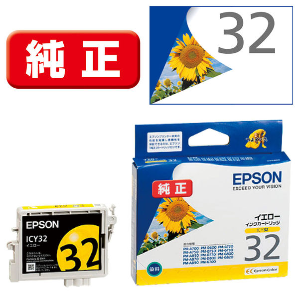 エプソン（EPSON） 純正インク ICY32 イエロー 1個 - アスクル