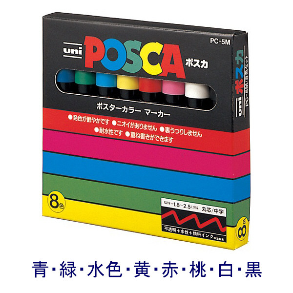ポスカ 中字 8色セット PC5M8C 水性マーカー 三菱鉛筆（uni）（直送品
