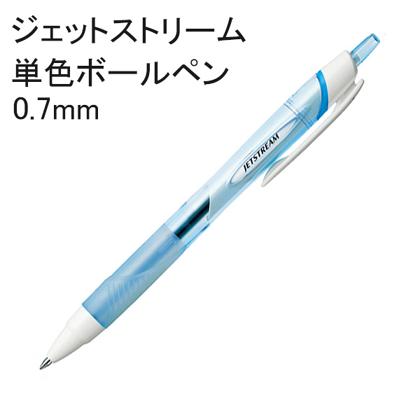 三菱鉛筆 ボールペン 油性 JETSTREAM（ジェットストリーム） 0.7mm 水色軸 黒インク SXN-150-07 1本（直送品）