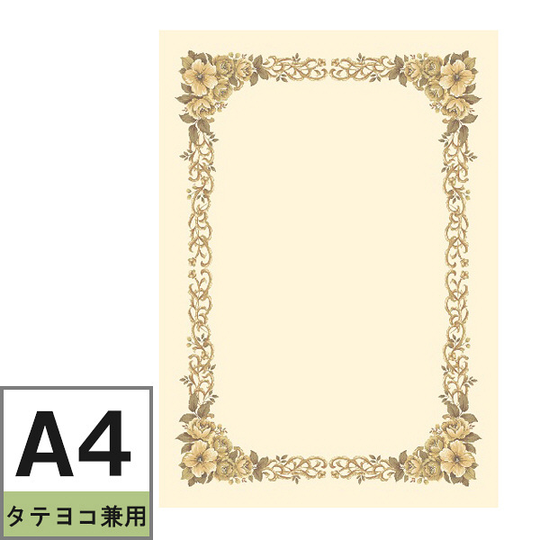 タカ印 洋柄賞状用紙 A4判 縦横兼用 10-262 1セット（50枚：10枚入×5袋） ササガワ