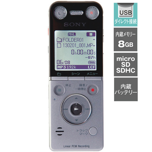 ソニー　ステレオICレコーダー　ICD-SX734　8GB　1台