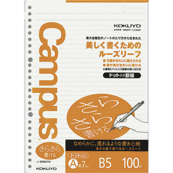 コクヨ キャンパス ルーズリーフ B5 ドット入り罫線 A罫7ｍｍ（ミリ） 100枚 5袋まとめ売り ノ-836ATN