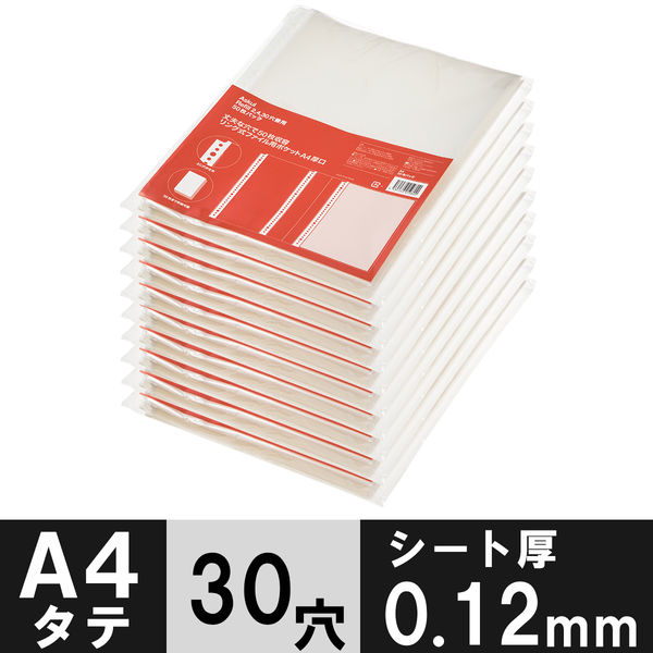 アスクル　リング式ファイル用ポケット　A4タテ　30穴　丈夫な穴で50枚収容厚口　1箱(500枚) オリジナル