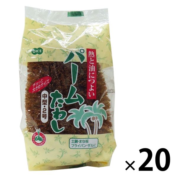 熱と油につよい パームたわし 中型 2号 1セット（1個×20）オーエ