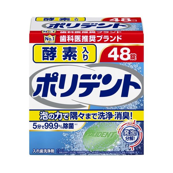 グラクソ・スミスクライン 酵素入りポリデント 48錠 入れ歯洗浄剤 - アスクル