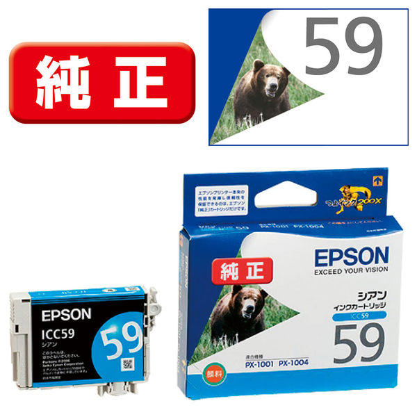 エプソン（EPSON） 純正インク ICC59 シアン IC59シリーズ 1個 - アスクル