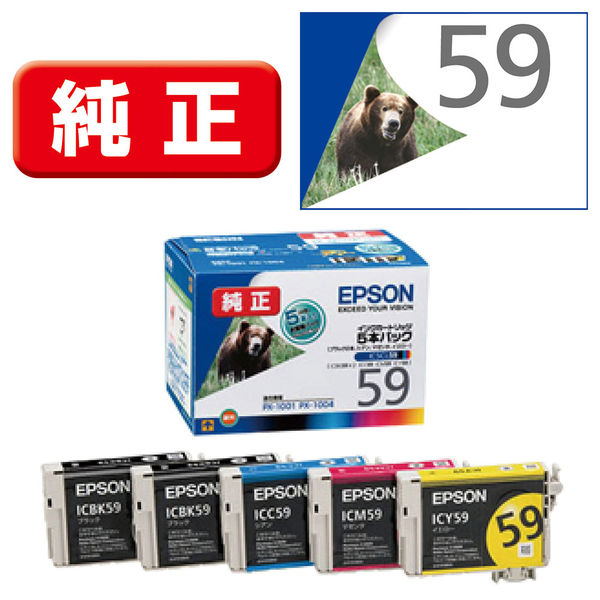 エプソン（EPSON） 純正インク IC5CL59 IC59シリーズ 1パック（5個入） - アスクル