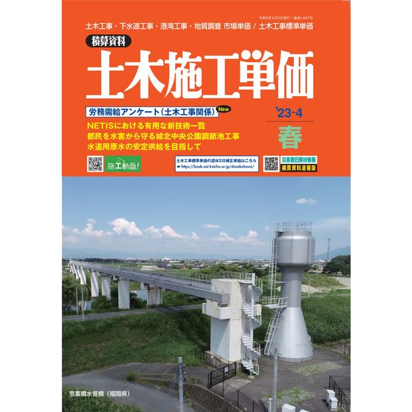 積算資料 北陸版の次号【2025年上期 (発売日2025年04月15日