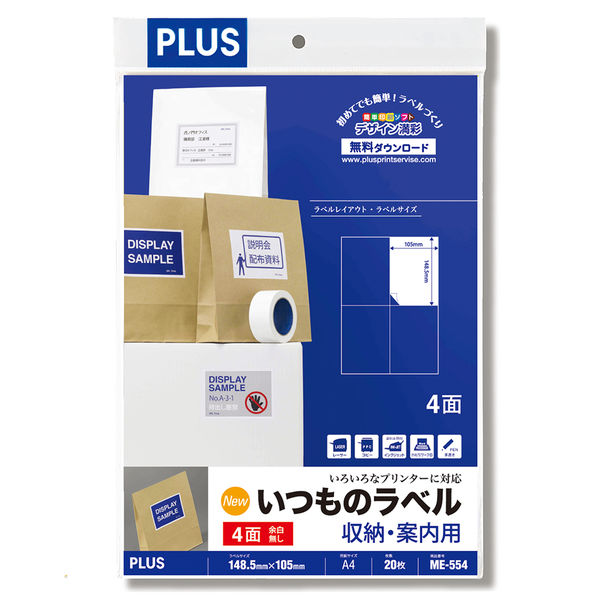 プラス Newいつものプリンタラベル48603 ME-554 4面 1袋（20シート入 