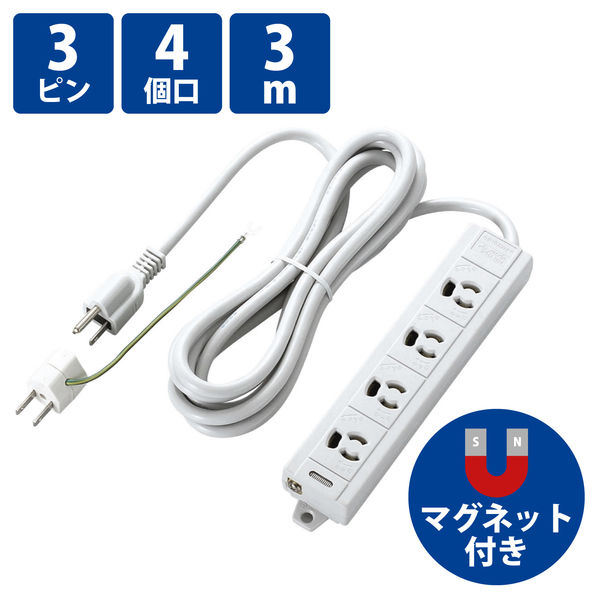 電源タップ 3m 3ピン 4個口 3P→2P変換アダプタ付 マグネット付 抜け