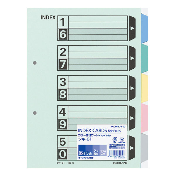 コクヨ カラー仕切カードB5S2穴 シキー61 1セット（10組×10パック）