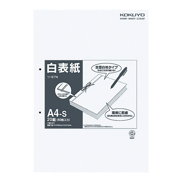 コクヨ 白表紙 A4-S（20冊入） ツ-87N 1袋（40枚入） アスクル