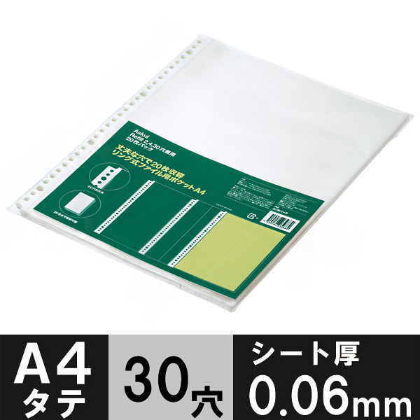 アスクル リング式ファイル用ポケット A4タテ 30穴 丈夫な穴で20枚収容 1袋(20枚) オリジナル - アスクル