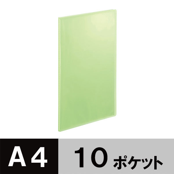 アスクル　クリアファイル　A4タテ　10ポケット　透明表紙　ライトグリーン　黄緑　固定式　クリアホルダー  オリジナル