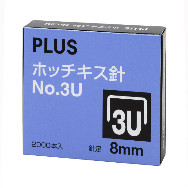 プラス ホッチキス針 中型 No.3U（8mm） 1セット（5箱入）