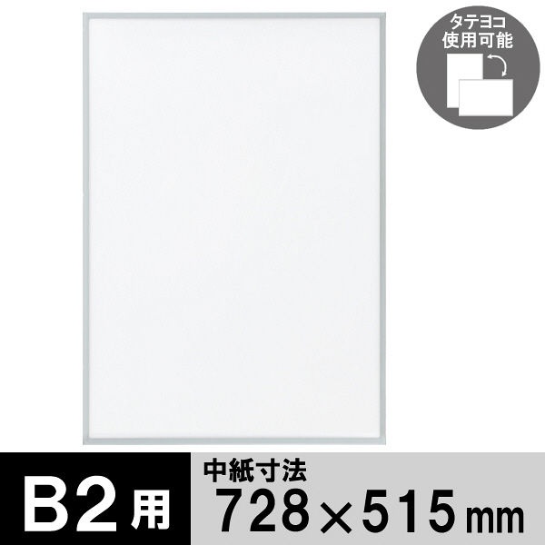 両面仕様　ベストパネル 低反射タイプ　B2　シルバー　1000047513　アートプリントジャパン