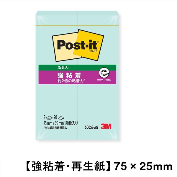 【強粘着・再生紙】ポストイット 付箋 ふせん 75×25mm グリーン 1パック(2冊入) スリーエム 500SS-AG