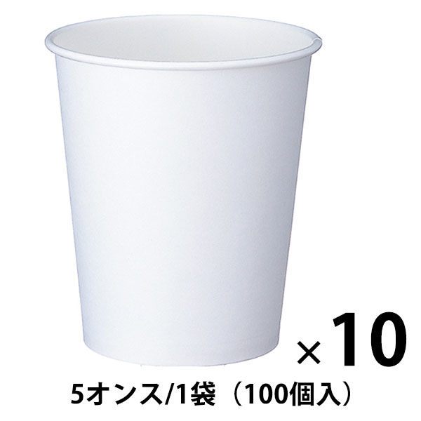 ホワイト紙コップ　150ml（5オンス）1セット（1000個：100個入×10袋）オリジナル