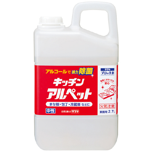 キッチンアルペット 2.7L 厨房用除菌剤 サラヤ