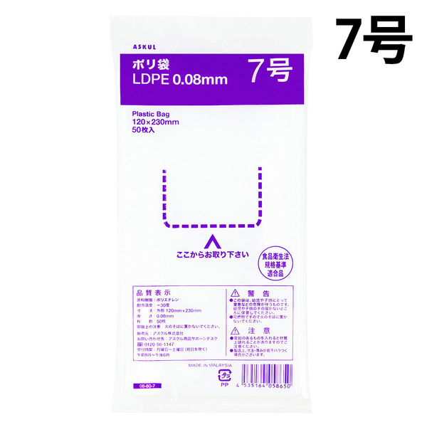 ポリ袋（規格袋）　透明厚手タイプ（LDPE）　0.08mm厚　7号　120×230mm　1セット（500枚：50枚入×10袋） オリジナル