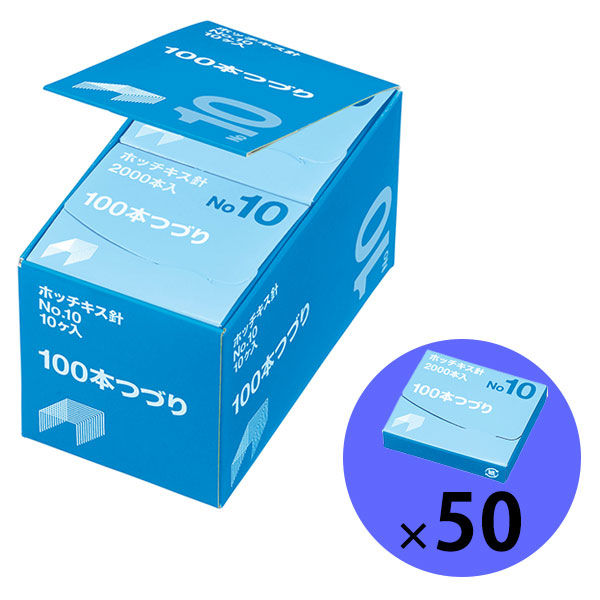 プラス ホッチキス針 100本つづり No.10 1セット（50箱：10箱入×5