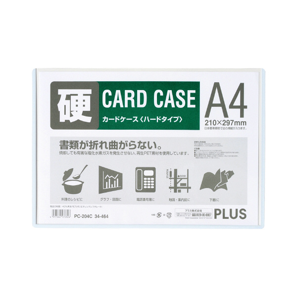 プラス カードケース ハードタイプ（再生PET仕様） A4 215×305mm 薄型