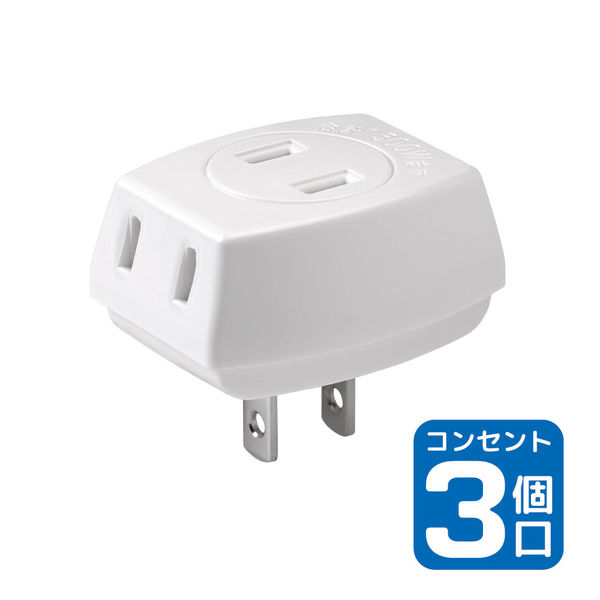 朝日電器（ELPA）　電源タップ　トリプルタップ　2P式/3個口　LP-A1530W　1個