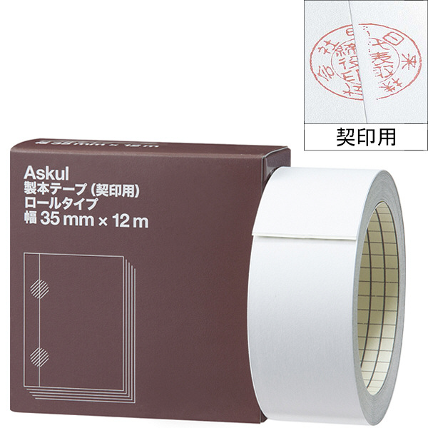アスクル 製本テープ（契印用） 幅35mm×12m ロールタイプ 白色度79