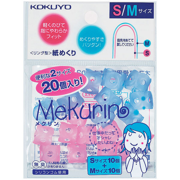 コクヨ　紙めくり＜メクリン＞S・Mサイズミックス　メクー501　1パック（20個：S・M各10個）