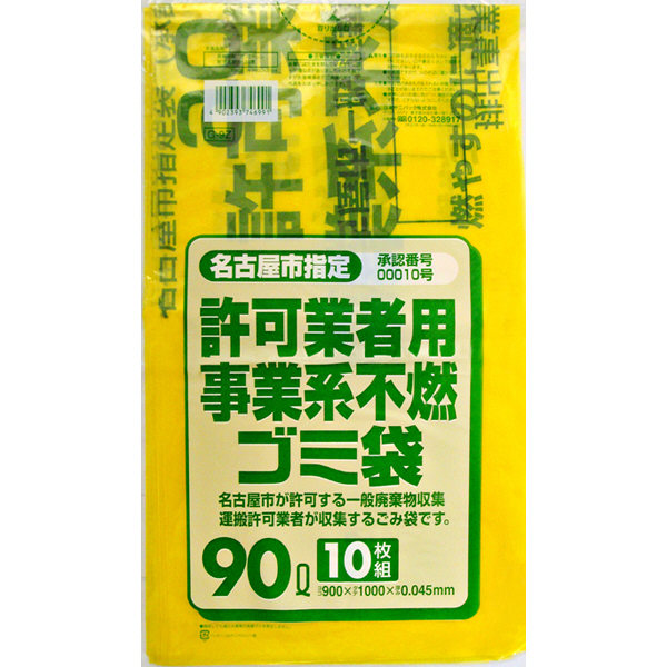名古屋市指定袋 許可業者事業系 不燃90L 1パック（10枚入） - アスクル