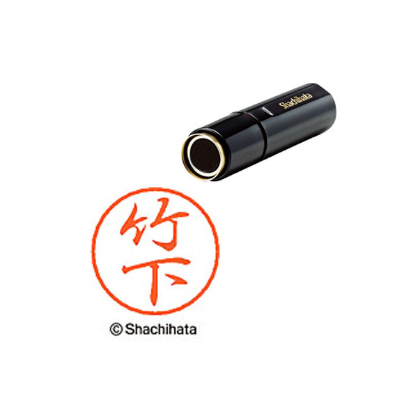 シャチハタ ブラック8 竹下 浸透印（直送品） - アスクル