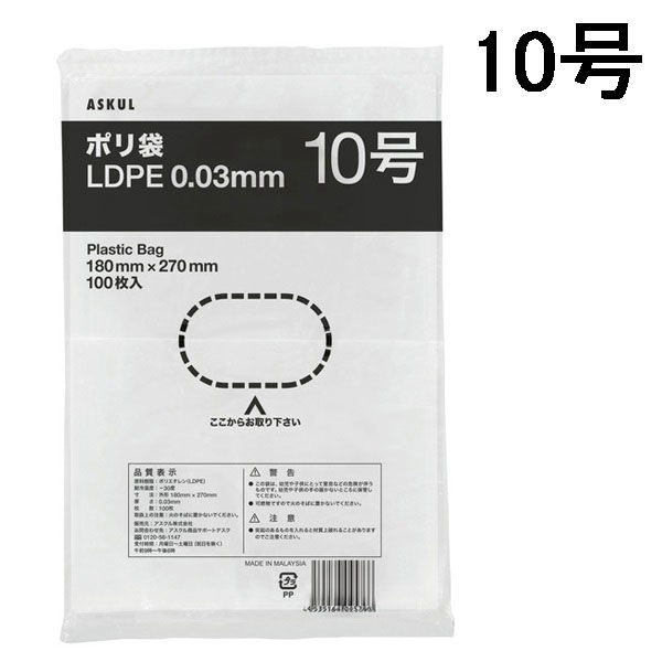 アスクルオリジナル ポリ袋（規格袋） LDPE・透明 0.03mm厚 10号 180mm