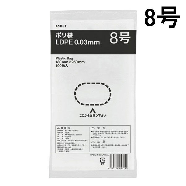 アスクルオリジナル　ポリ袋（規格袋）　LDPE・透明　0.03mm厚　8号　130mm×250mm　1袋（100枚入）  オリジナル